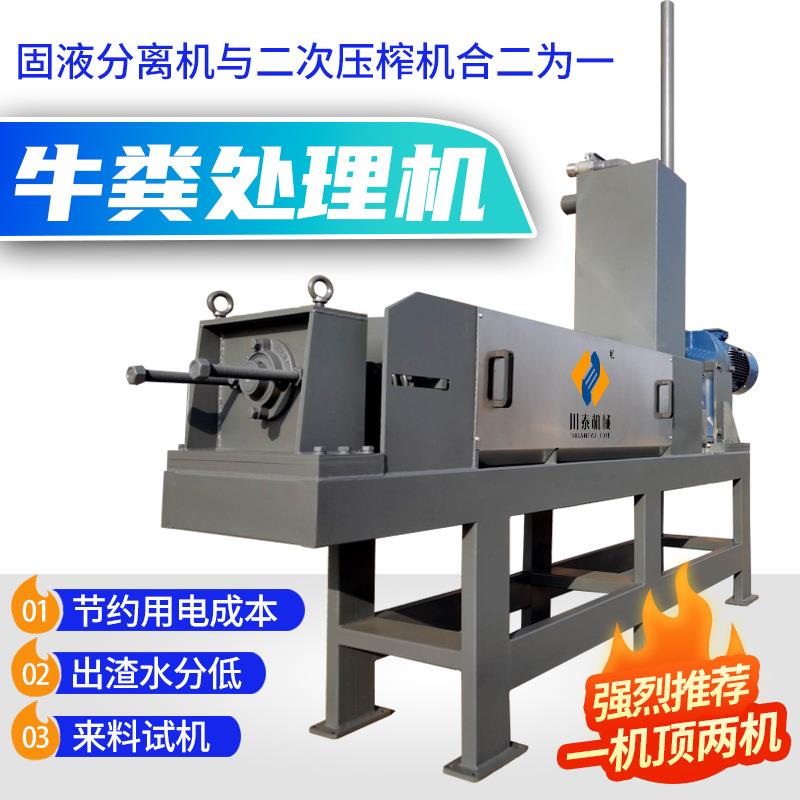 牛粪脱水机牛粪干湿分离机牛粪干湿分离设备牛粪固液分离厂家