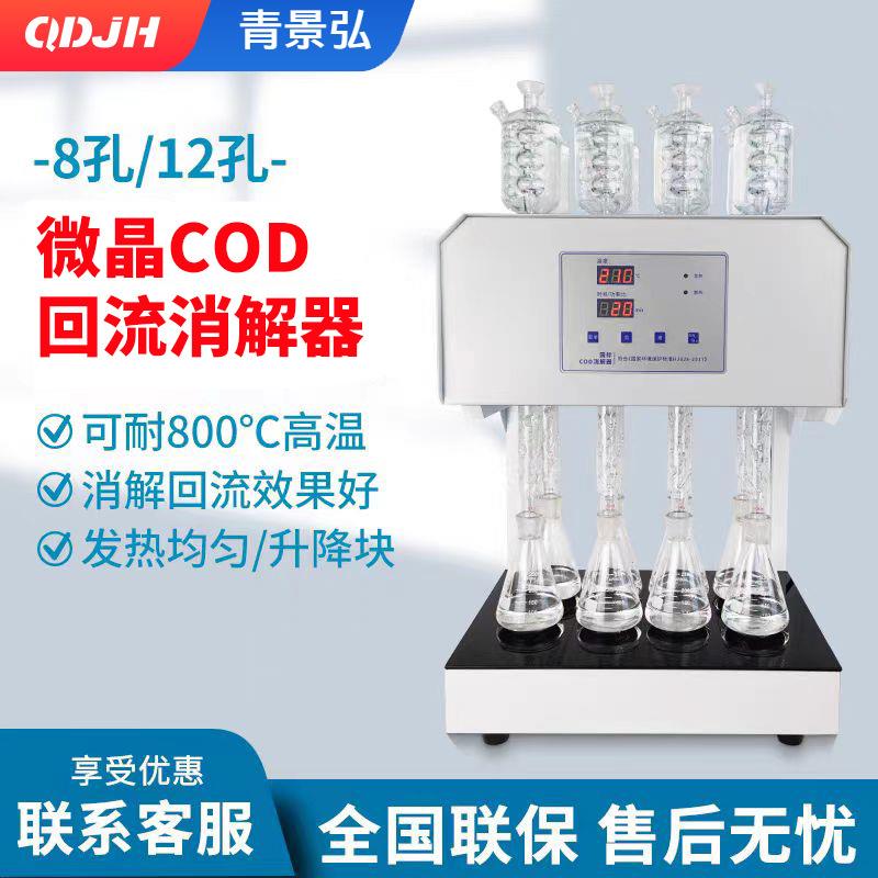 国标cod消解器COD自动回流消解仪风冷式2小时回流法COD消解仪