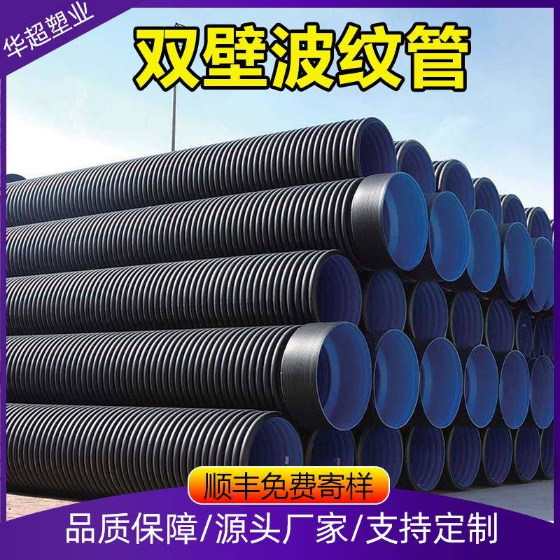 hdpe双壁波纹管钢带增强波纹管pe市政污水排水管hdpe排污管厂家