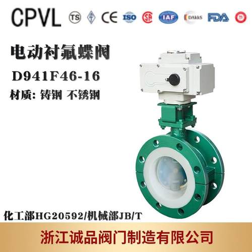 衬氟法兰蝶阀D941F46-16电动气动
