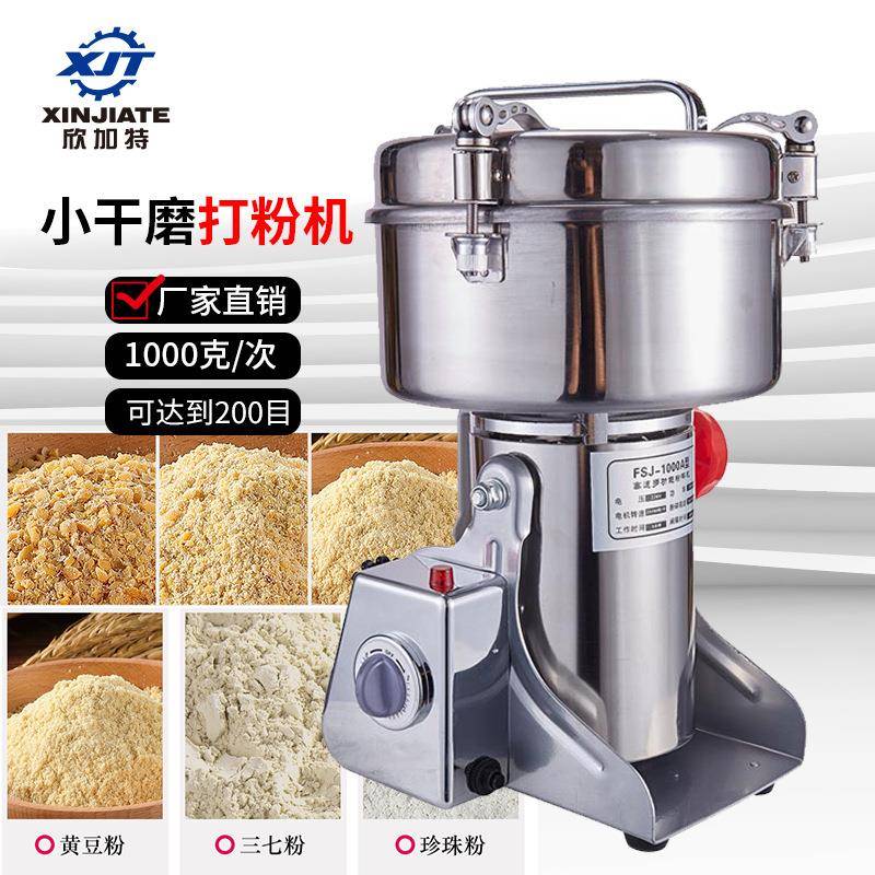 多功能小型摇摆中药三七打粉机商用香料调料磨粉机万能矿石粉碎机