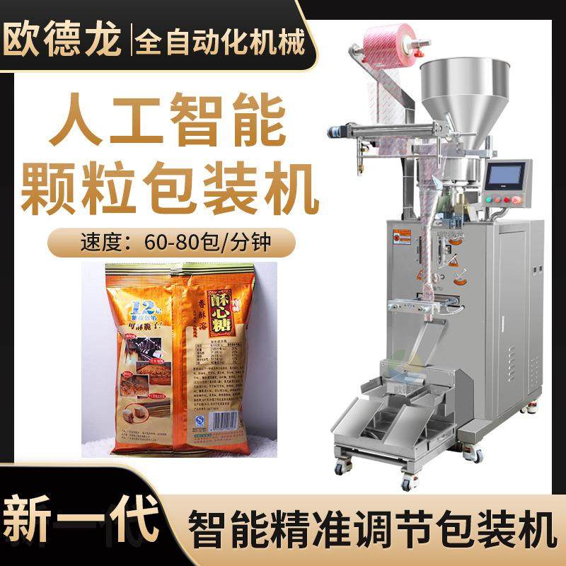 袋装花生酥心糖立式包装机食品颗粒包装设备智能量杯称重包装机,办公设备/耗材/相关服务,包装机,淘宝优惠券,粉丝福利购,淘宝优惠卷