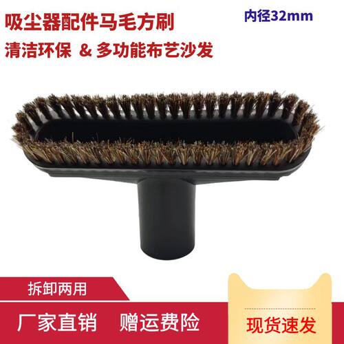 家用吸尘器配件刷头大马毛沙发窗帘吸头内径32mm方刷头毛刷FC8220