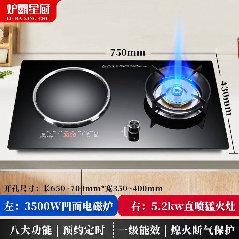 凹面气电两用燃气灶电磁炉台式一体天然气液化气灶一气一电煤气灶