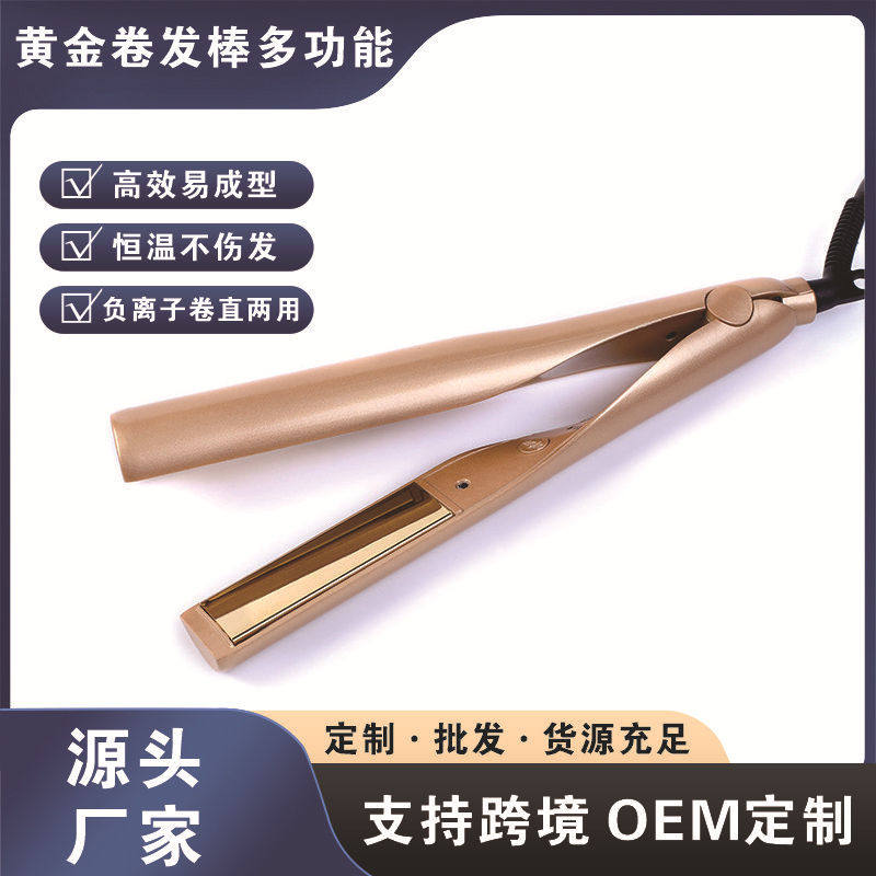 黄金卷发棒多功能 负离子直发梳卷直两用 二用二合一电夹板