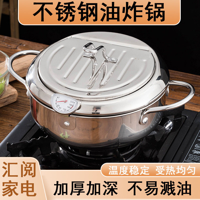 一体不锈钢油炸锅天妇罗薯条煤气灶炸锅深锅家用迷你炸锅泼油小锅