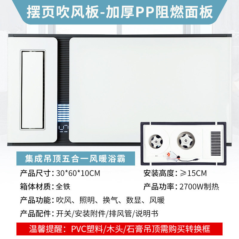 风暖浴霸浴室卫生间摆页吹风遥控浴霸LED照明换气 加热器集成吊顶