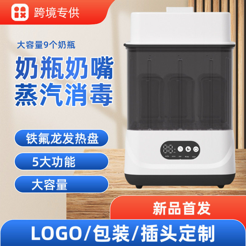 蒸汽消毒器婴儿奶瓶奶嘴消毒柜消毒烘干一体机自动消毒锅