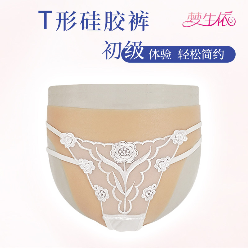 丁字变装裤柔软硅胶男用cd隐藏伪街初体验简轻便携带cos义乳假胸