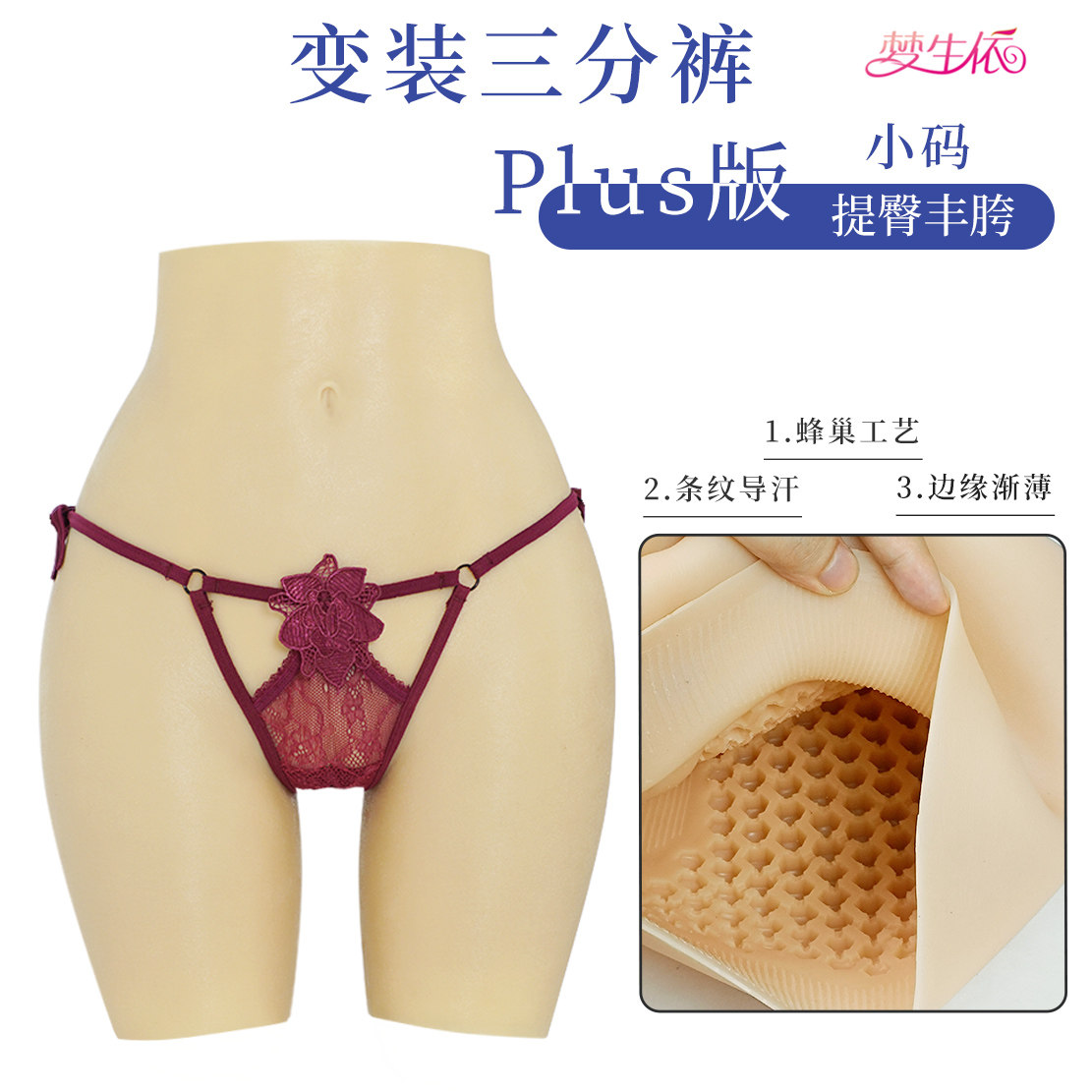 伪娘变装假阴裤cos硅胶垫丰臀穿戴透气cd男用暗道可导尿