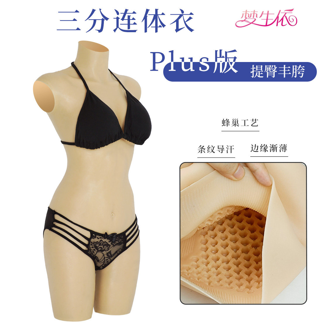 伪娘变装三分连体衣提臀丰胯塑身cd男娘美体硅胶裤假阴裤可导尿
