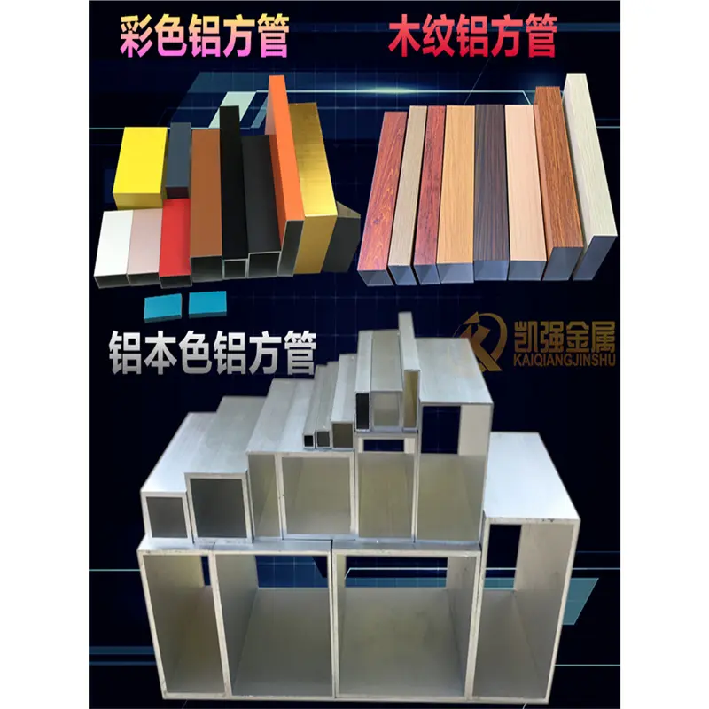 木纹铝方管型材烤漆彩色铝合金方管矩形香槟深灰咖啡黑白色铝方通