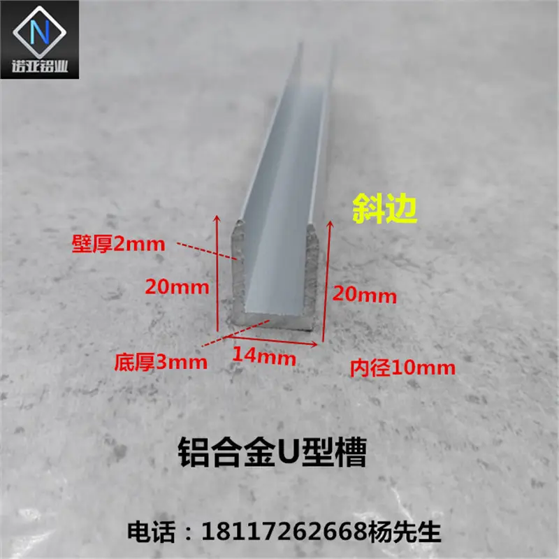 铝合金U型槽14*202内径10玻璃