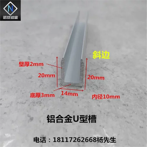 铝合金U型槽14*202内径10玻璃