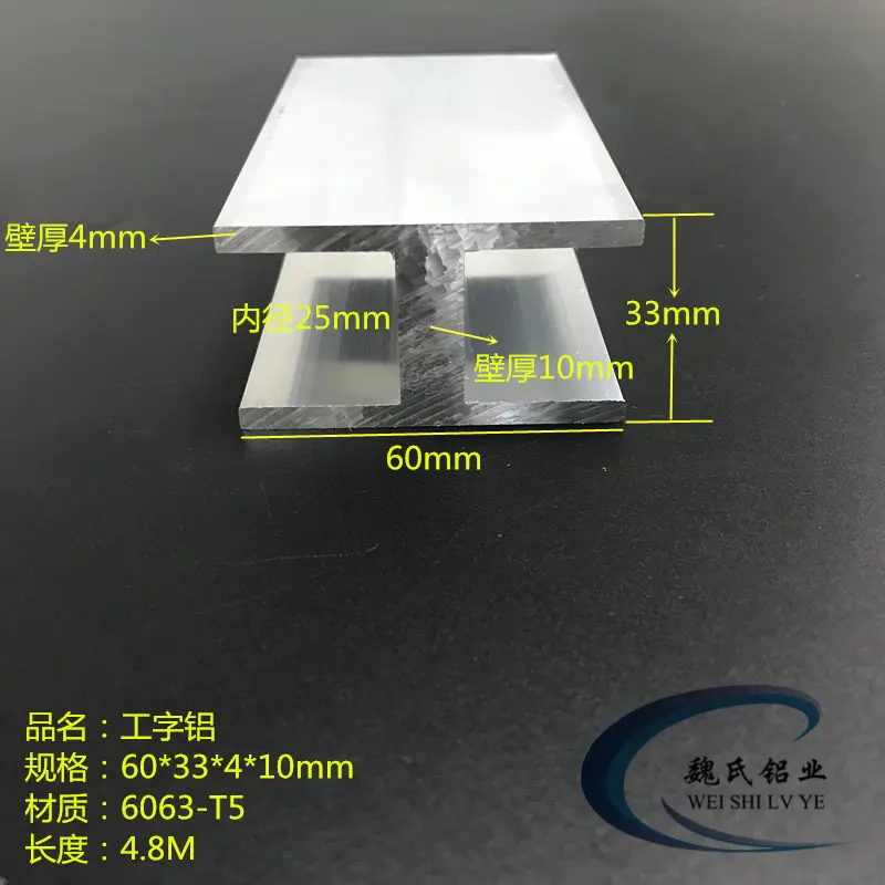 工字铝60X33X4X10mm内径25mm铝合金H型铝卡槽导轨滑轨型材工字钢