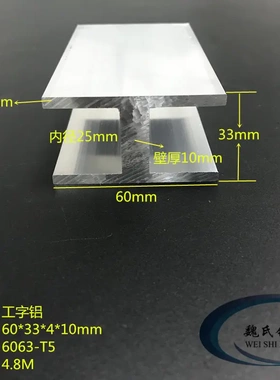 工字铝60X33X4X10mm内径25mm铝合金H型铝卡槽导轨滑轨型材工字钢