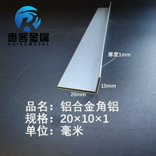 角铝L型铝材20*10*1直角铝合金角铁角码包边三角不等边L型铝条
