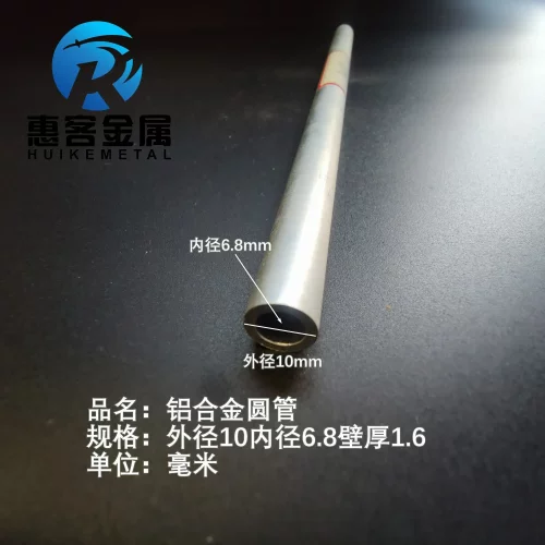 6063空心铝管外径10内孔6.8壁厚1.6铝合金管铝圆管硬质空心管薄厚