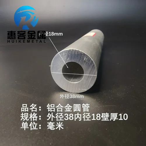 6063空心铝管外径38内径18壁厚10