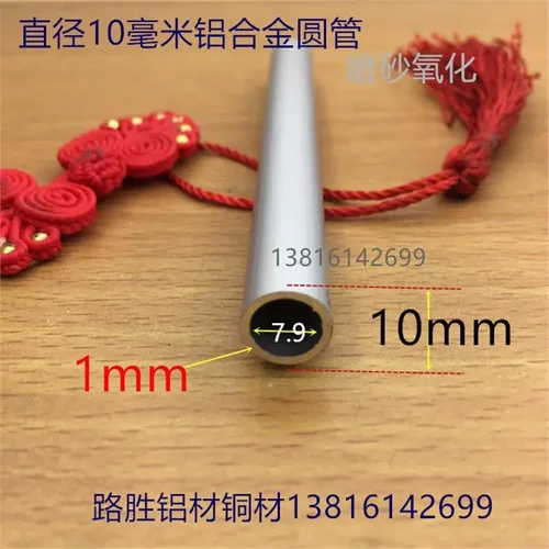 铝合金圆管10*1毫米空心铝圆杆圆棒直径10厚1毫米磨砂铝管一米价