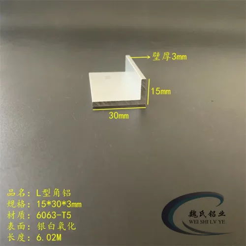L型铝15*303mm铝合金不等边角
