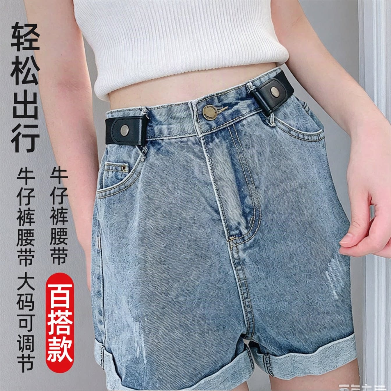 懒人裤带隐形皮带女款加长弹力松紧牛仔裤腰带大码可调节收腰神器