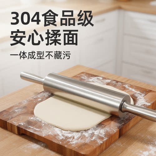 304不锈钢加重滚轴擀面杖饺子皮