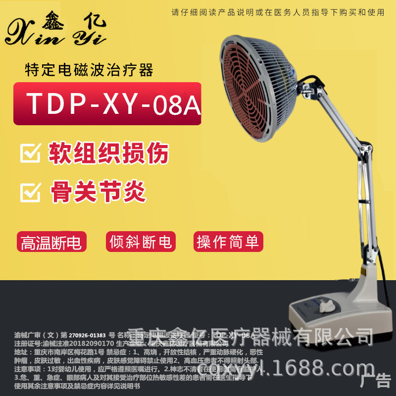 厂家生产鑫亿牌TDP电磁波治器特定 家庭台式理疗器XY-8X烤电灯