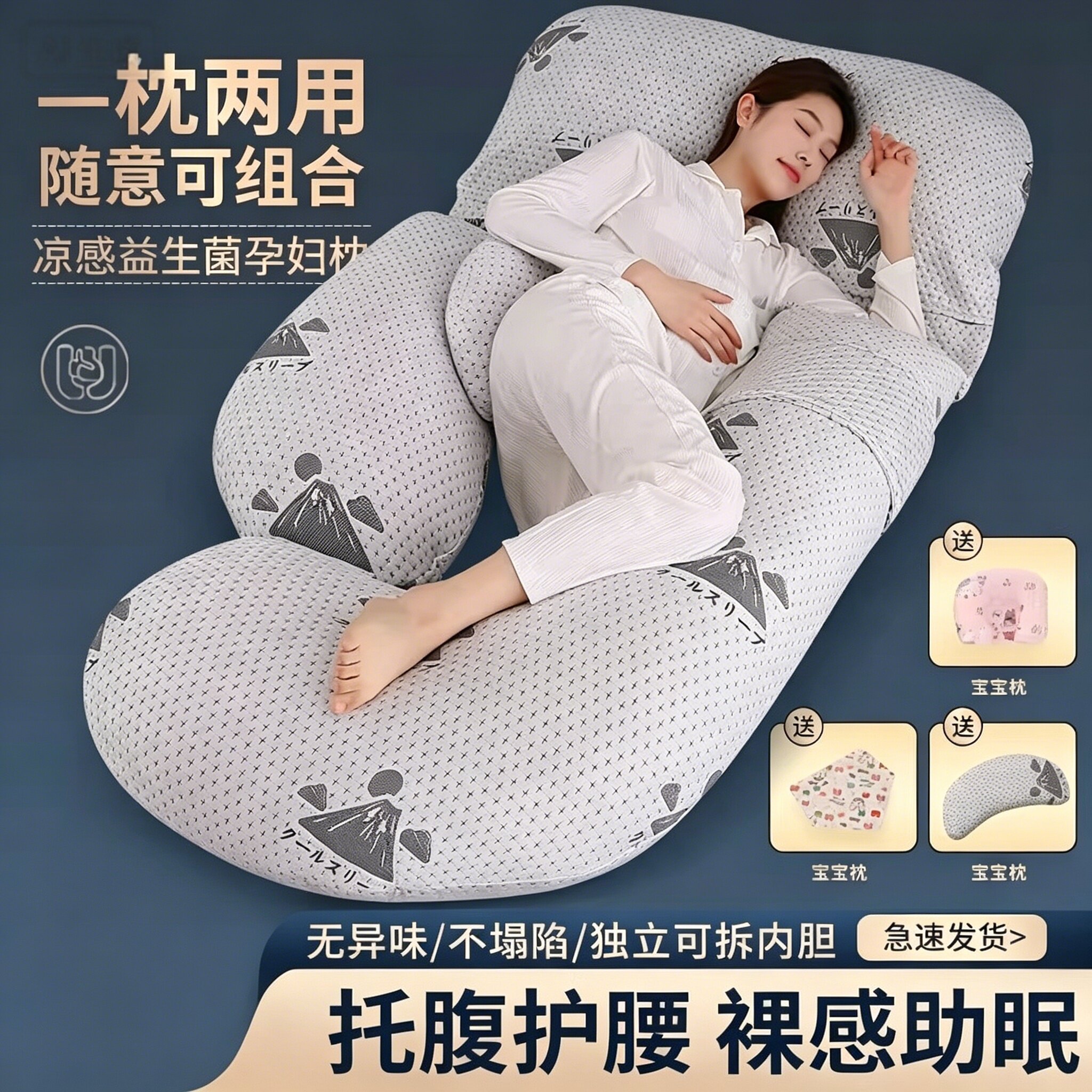 孕妇U型护腰托腹侧睡枕