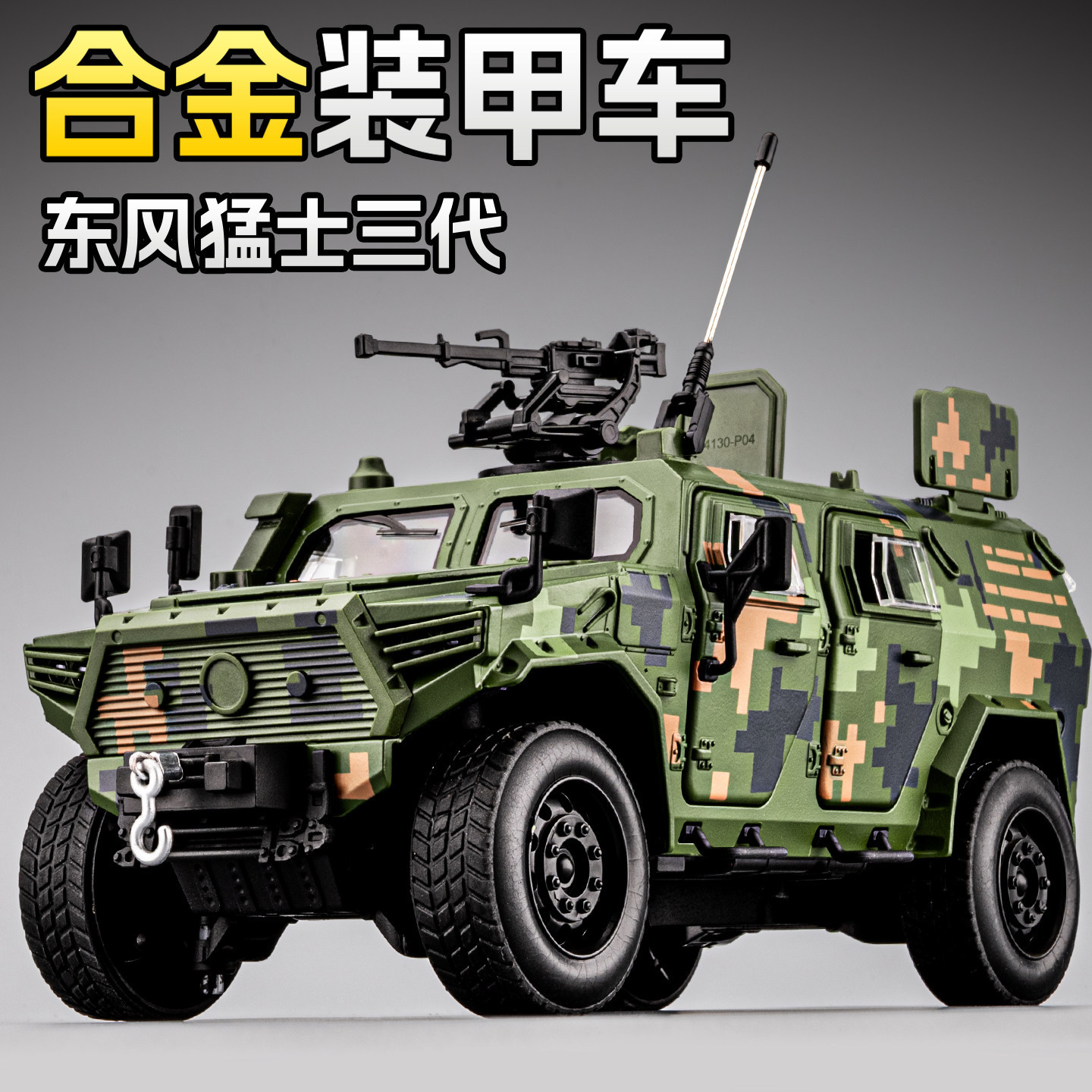 仿真合金军车模型退伍军人纪念品
