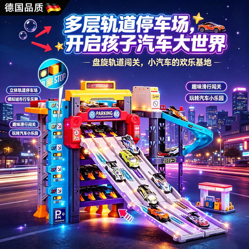 德国Ceris儿童停车场轨道车玩具