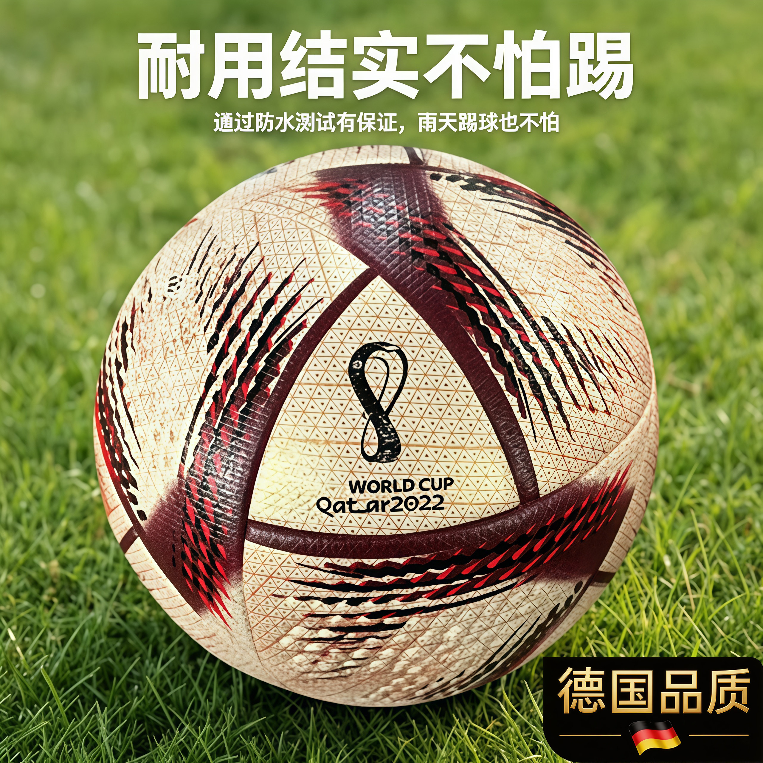 德国世界杯足球训练体育专用球