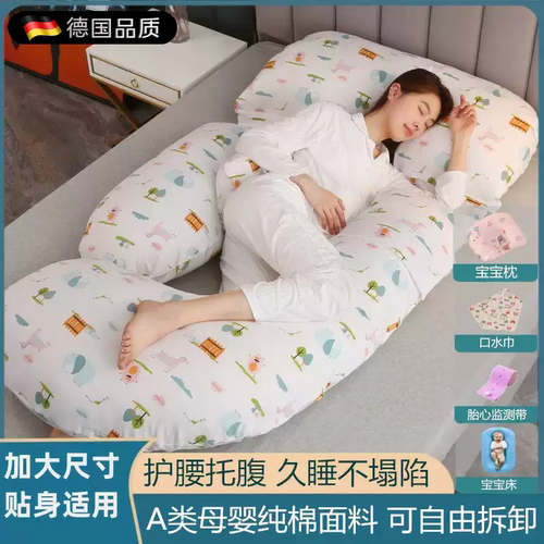 德国孕妇U型护腰托腹枕