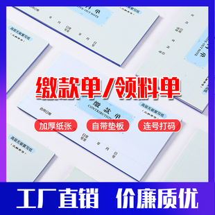48K 三联缴款单领料单无碳复写领料申请单横式三联带号带号无碳复写财务单据凭证收据办公用品 10本/包