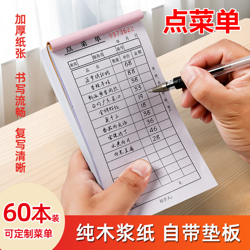 60本加厚点菜单一联二联三联定制