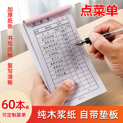 60本加厚点菜单一联二联三联定制