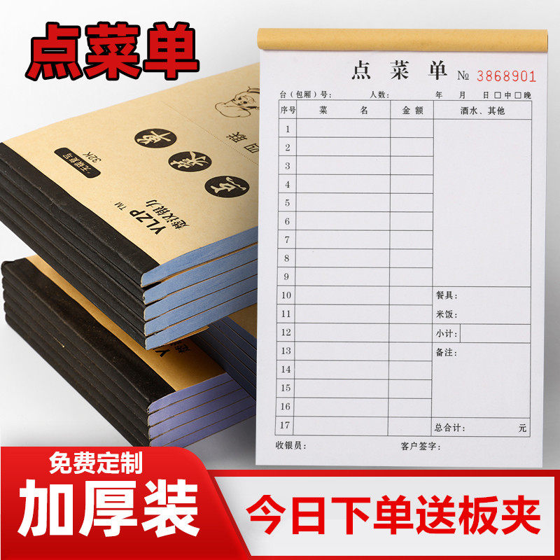 加厚两联32K点菜单10本装二联饭店点菜单本烧烤点菜单批发点菜本