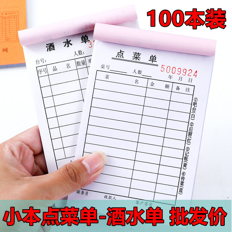 【酒水单】V款1联酒吧酒店ktv足浴消费单联手写小本子二联2连饭店餐馆烧烤餐点菜单品定制订做三联3点菜销售,文具电教/文化用品/商务用品,单据/收据,淘宝优惠券,粉丝福利购,淘宝优惠卷