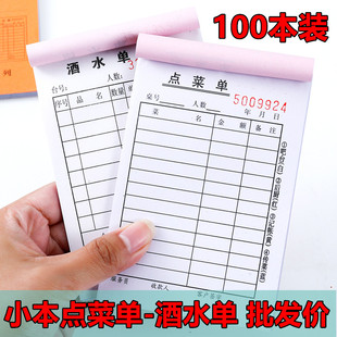【酒水单】V款1联酒吧酒店ktv足浴消费单联手写小本子二联2连饭店餐馆烧烤餐点菜单品定制订做三联3点菜销售