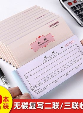 5029单栏收据两联二联收据60k自带无碳复写48K账簿财务三联多栏两联三联多栏单栏报销单据开票收据定制定做