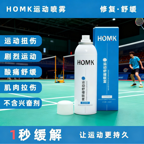 【持久缓解】HOMK专业运动缓肌喷雾快速缓解舒缓身体