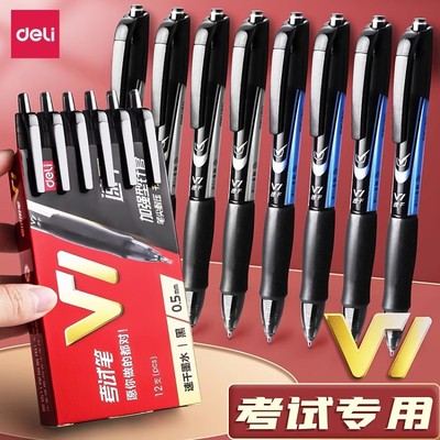 得力V1考试专用笔中性笔考研考公