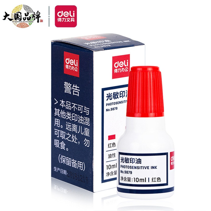 得力光敏印油9879财务用品光敏印章印台办公用品公章10ml印油批发