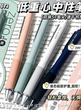 得力A99液态硅胶护套速干按动中性笔ST头0.5mm双球珠重心学生用