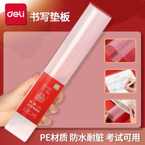得力学习桌垫板连中三元书写垫板