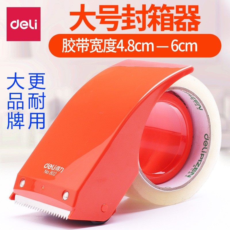 得力802大号透明胶带分割切割器图片