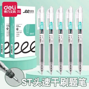得力S08 E高颜值速干ST按动中性笔透明ins刷题学生专用黑色细头水笔顺滑笔头双珠双核