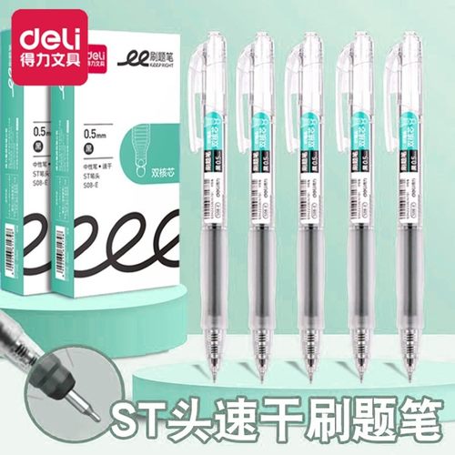 得力S08-E高颜值速干按动中性笔