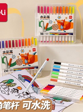 得力HM517水彩笔细三角杆12色24色36色可水洗儿童学生绘画涂鸦笔