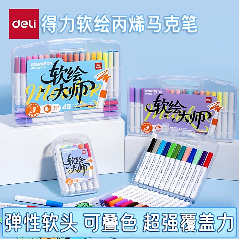 得力HM128儿童学生绘画美术画笔